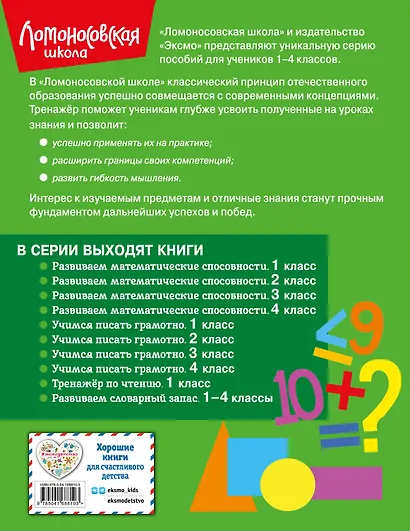 Развиваем математические способности. 1 класс - фото 2