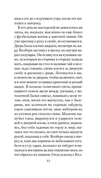 Голоса тёмной долины - фото 13