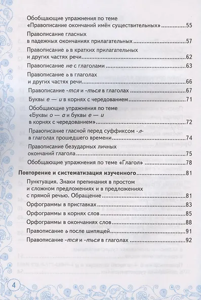 Тренажер по русскому языку. 5 класс. К учебнику Т.А. Ладыженской и др. "Русский язык. 5 класс" - фото 3