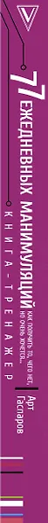 77 ежедневных манипуляций - фото 4