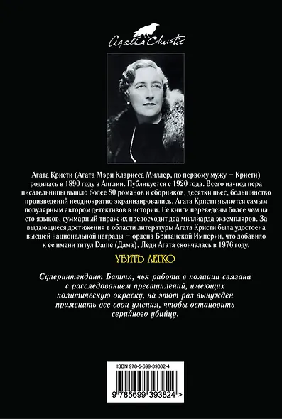 Убить легко : детективный роман - фото 2