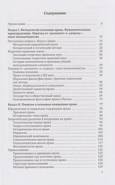 Право: онтология, гносеология, аксиология: монография - фото 2