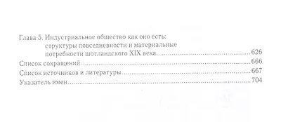 Шотландия в Новое время в поисках идентичностей - фото 3