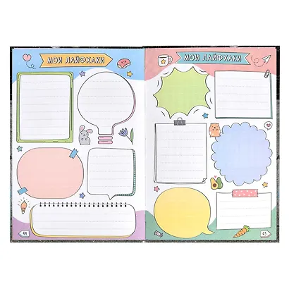 Дневничок для девочек А5 48л "Сделай мир ярче" 7БЦ, глянц.пленка, тиснение цв.фольгой, полноцв.блок, офсет 80г/м2 - фото 15