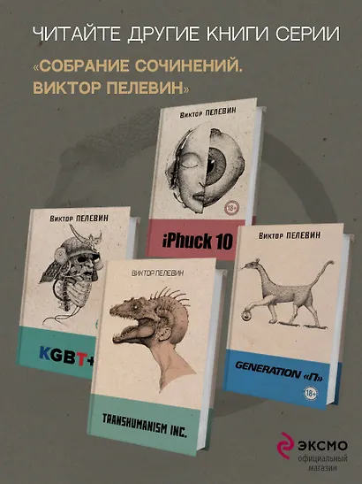 Чапаев и Пустота - фото 10