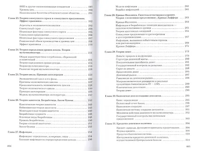 Микроэкономика. Макроэкономика : учебник - фото 5