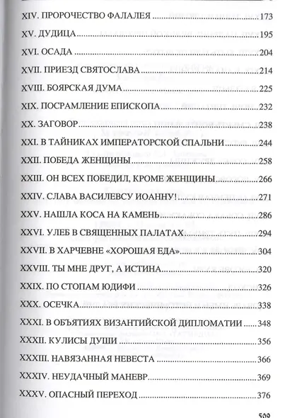 Князь Святослав - фото 3