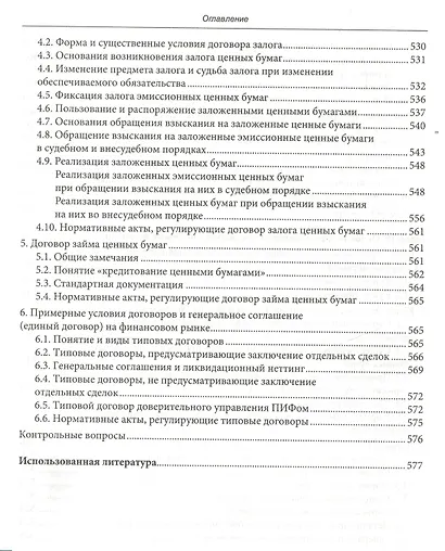 Правовое регулирование рынка ценных бумаг - фото 9