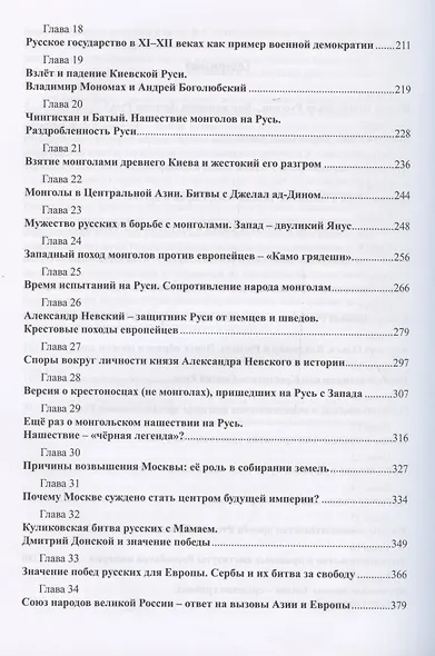 Древняя Русь и Московское царство - фото 3