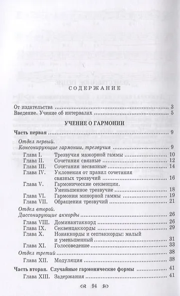 Краткий учебник гармонии. Учебник - фото 2