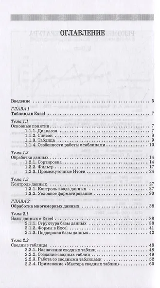 Обработка и представление данных в MS Excel - фото 2