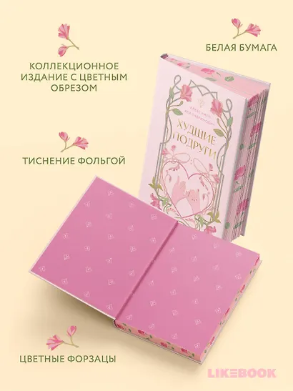 Худшие подруги - фото 5