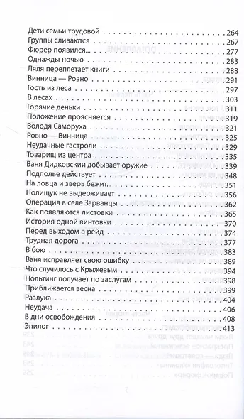 На берегах Южного Буга. Подвиг винницкого подполья - фото 4