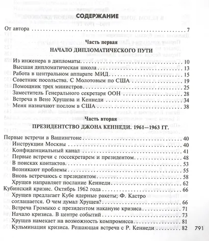 Сугубо доверительно - фото 2