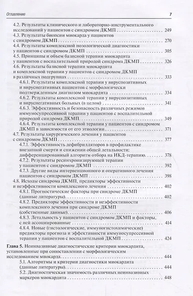 Болезни миокарда и перикарда: от синдромов к диагнозу и лечению - фото 4