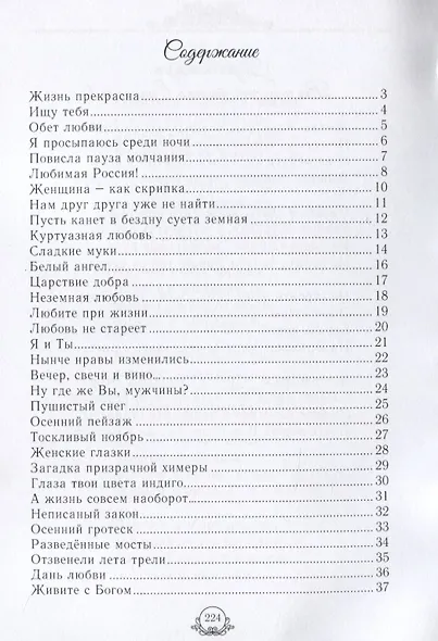 Вибрации души. Сборник стихов - фото 2