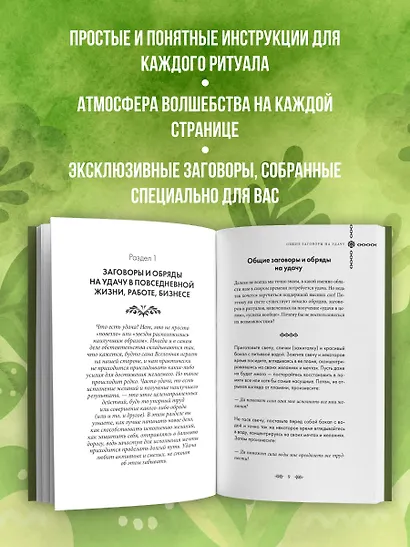 Шепотки и ритуалы. Бабушкины заговоры на все случаи жизни - фото 6