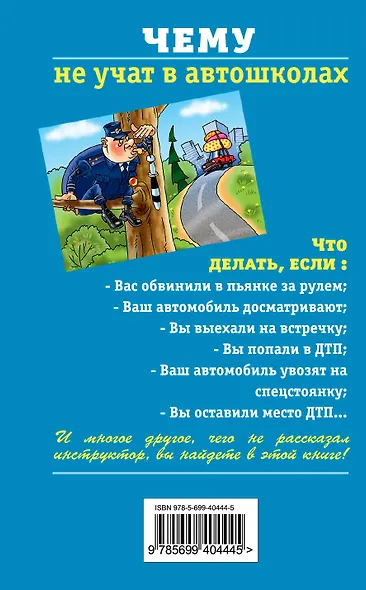 Чему не учат в автошколах, или Отстаиваем свои права на дороге - фото 2