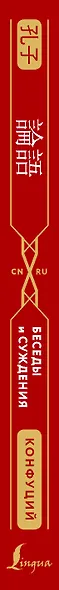 Беседы и суждения = lun yu - фото 9