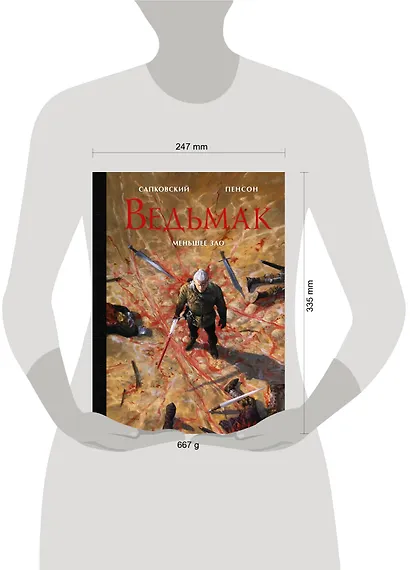 Ведьмак. Меньшее зло - фото 14