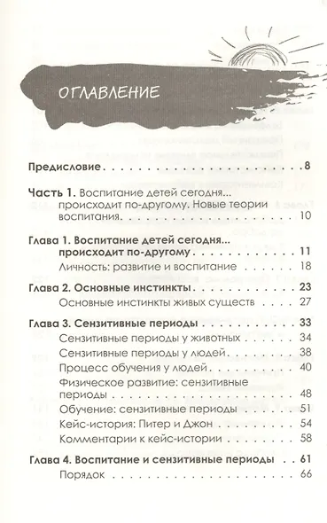 Воспитание детей. Всему свое время - фото 2
