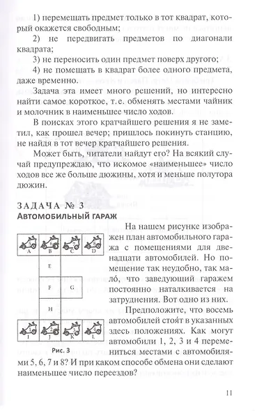 Для юных математиков Веселые задачи (2 изд) (м) Перельман - фото 7