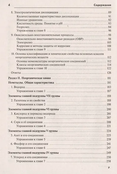 Химия. Большой справочник для подготовки к ЕГЭ - фото 3