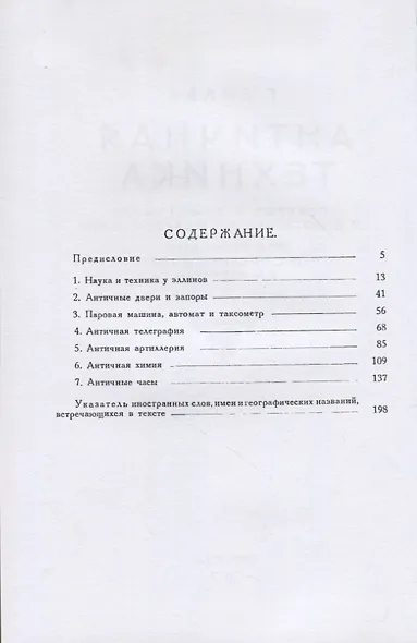 Античная техника - фото 2