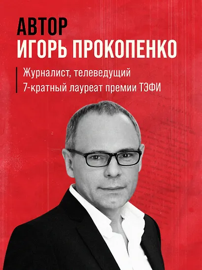 Спросите Сталина. Честный разговор о важном сегодня - фото 7