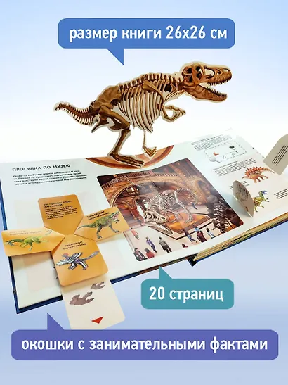 Динозавры. Большая интерактивная энциклопедия - фото 4