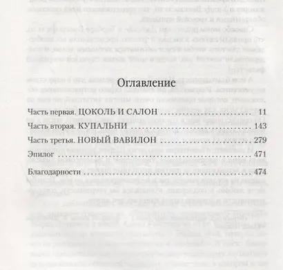 Вавилонские книги. Книга 1. Восхождение Сенлина - фото 3
