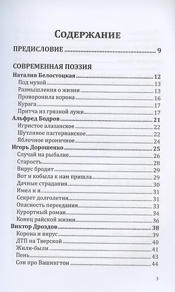 Российский колокол. Спецвыпуск «Смехотерапия» - фото 2