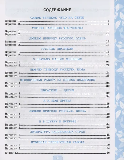 Проверочные работы по литературному чтению. 2 класс (К новому учебнику Л.Ф. Климановой и др., М.: Просвещение) - фото 2