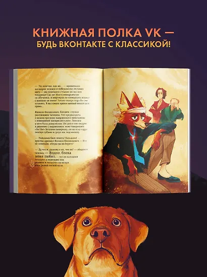 Собачье сердце - фото 7