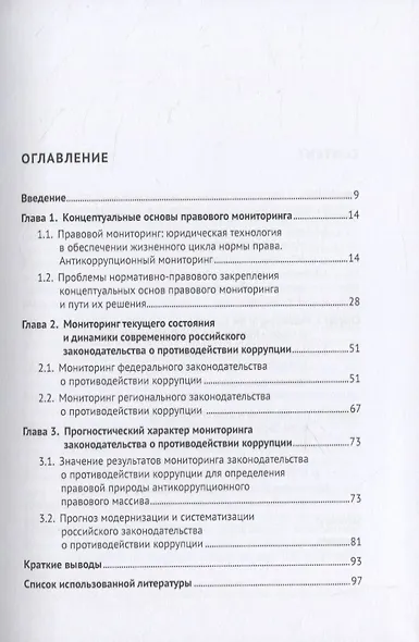 Мониторинг законодательства о противодействии коррупции - фото 2