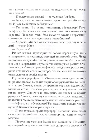 У войны есть имя - фото 5