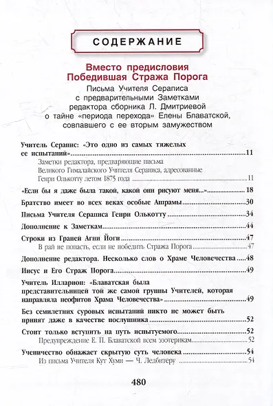 Елена Блаватская. «Вы, действительно думаете, что знаете меня?» - Сборник - фото 3