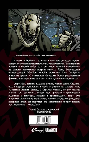 Звёздные Войны. Дарт Мол: Сын Датомира: графический роман - фото 2