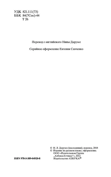 Приключения Тома Сойера и Гекльберри Финна - фото 8