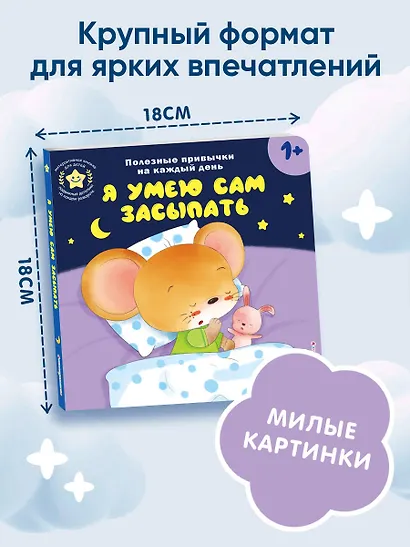 Я умею сам засыпать - фото 5