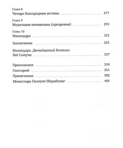 Основа, путь и плод - фото 3