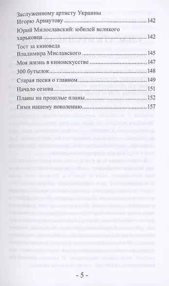 Жизнь как приключение, или Писатель в эмиграции - фото 4