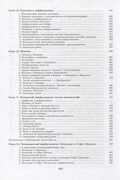 История археологической мысли. В 2-х томах (комплект из 2-х книг) - фото 6