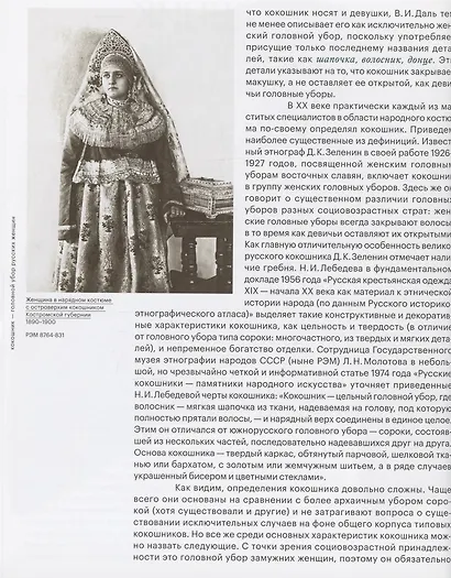 Женский головной убор кокошник - фото 4