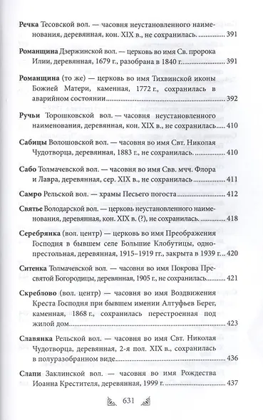 Луга и окрестности. Из истории населенных мест Лужского района - фото 11