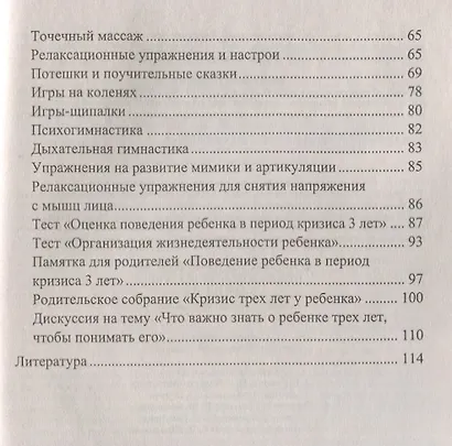 Комплексное планирование в разновозрастной группе детей 2-4 лет. Проект "Я сам - мы вместе". ФГОС ДО - фото 3