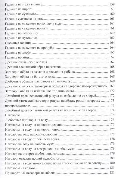 Большая книга славянской магии (м) Крючкова - фото 6