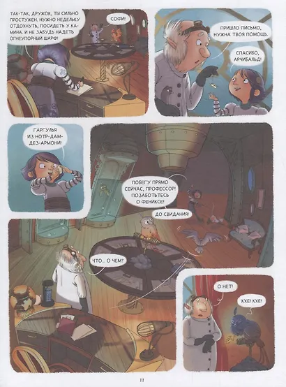 Софи и фантастические животные - фото 4