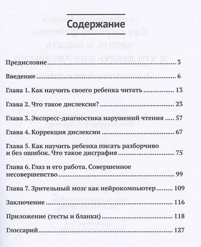 Как научить ребенка читать и писать и что делать при дислексии (+25 уникальных упражнений) - фото 2