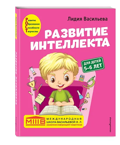 Развитие интеллекта. Авторский курс: для детей 5-6 лет - фото 3